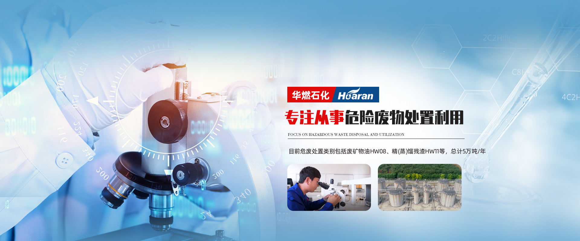 河南廢油回收-河南廢礦物油回收-回收廢機油-洛陽華燃石化科技有限公司